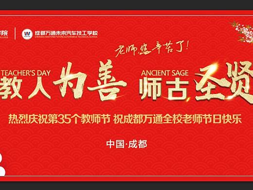 教师节背景