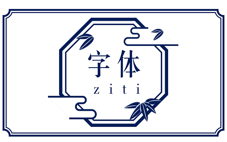 零基础如何学会字体设计?理论+实战这1篇教程带你学会