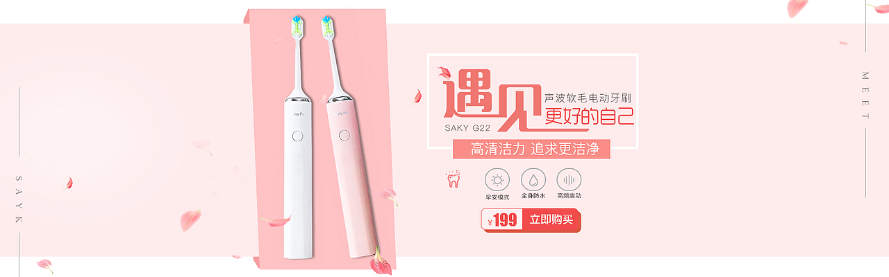 电动牙刷 banner 活动页 首页（图ZMTQ3MjYyNzg0） - 运营设计 - 站酷设计师憨豆不是豆原创素材 - 站酷ZCOOL