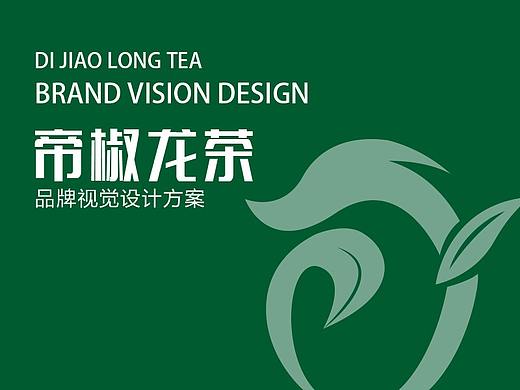 帝椒龙茶logo设计提案