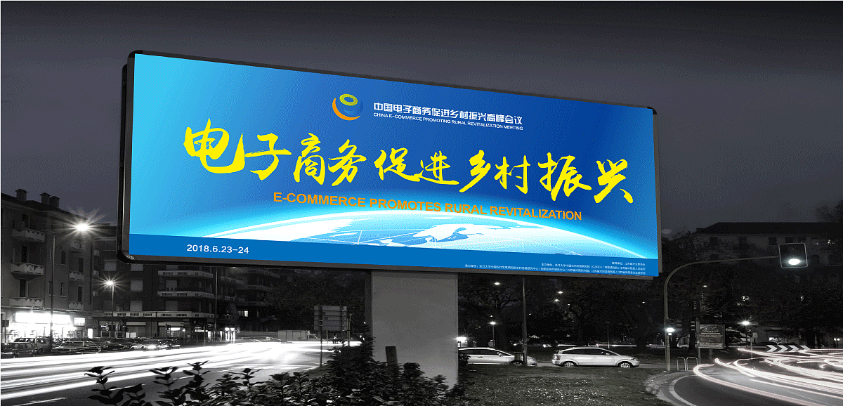 标志设计 - 中国电子商务促进乡村振兴高峰会议（图ZMTM1OTg3MzMy） - 宣传物料 - 站酷设计师智胜堂品牌设计原创素材 - 站酷ZCOOL