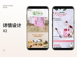 家居詳情設(shè)計