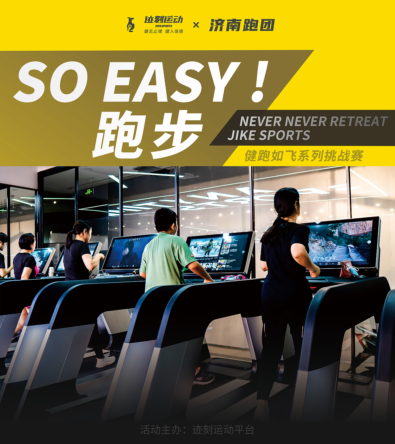 迹刻运动-跑团活动线下物料设计（图ZMjU2NzgxNzY0） - 海报 - 站酷设计师一亩三分地儿原创素材 - 站酷ZCOOL