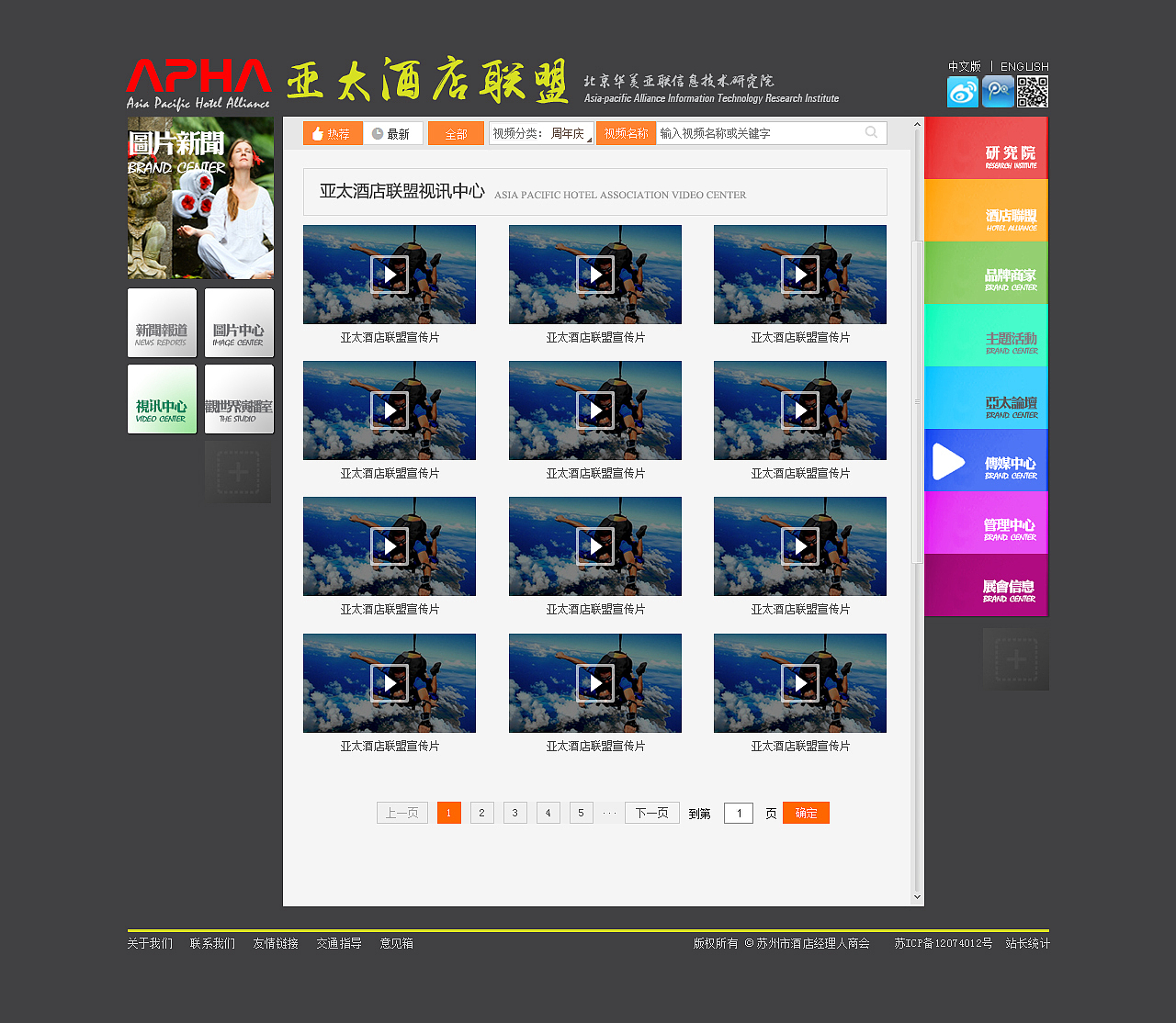 亚太酒店联盟官网（图ZMTYxMDA2MjA=） - 企业官网 - 站酷设计师545767743原创素材 - 站酷ZCOOL