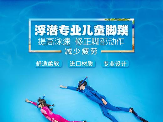 健身用品儿童脚蹼详情页