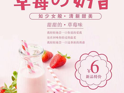 草莓奶昔