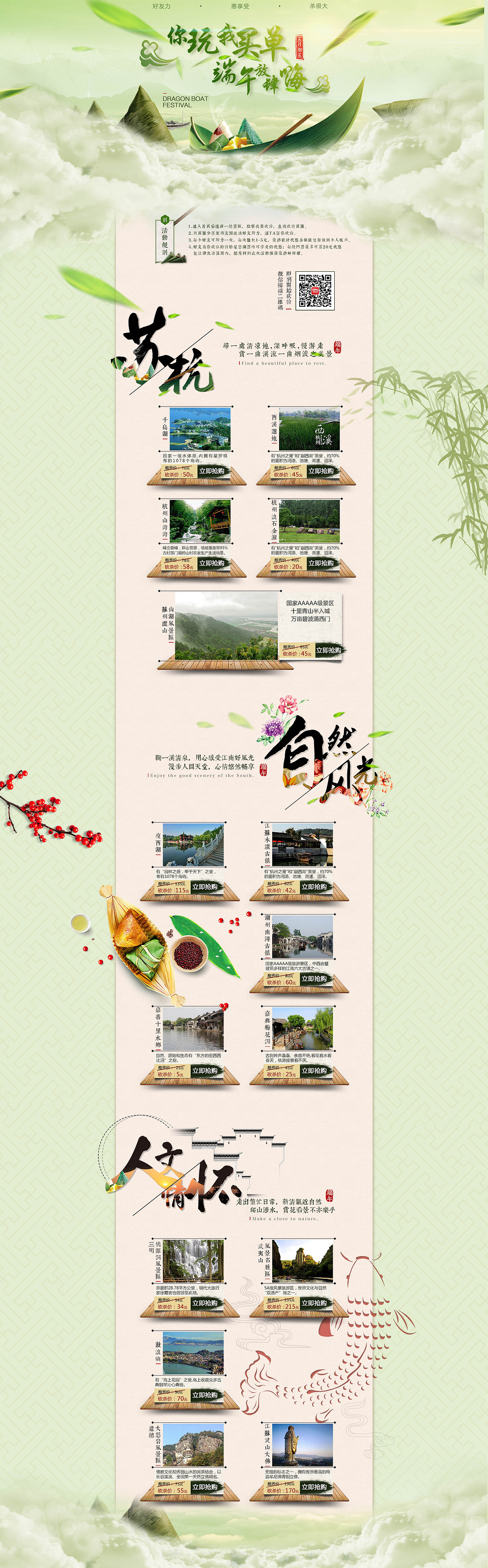 端午专题（图ZNTAwOTIwMjg=） - 电商 - 站酷设计师哈哈的腾腾原创素材 - 站酷ZCOOL