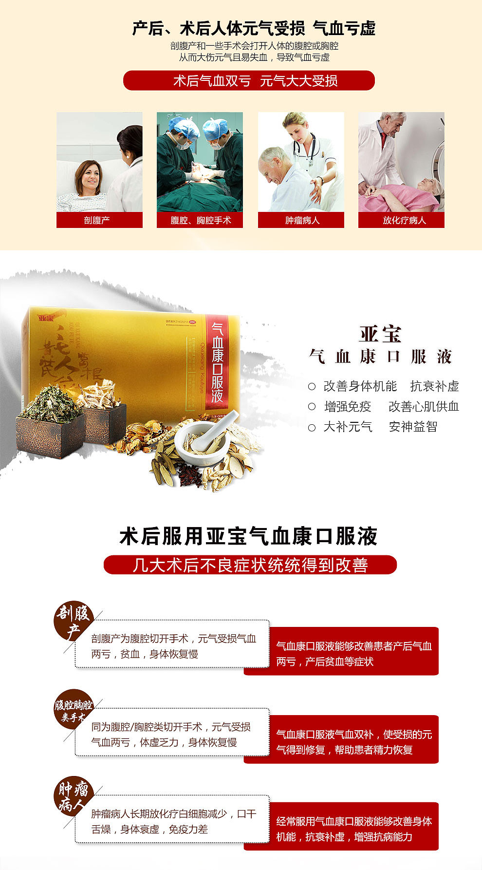 气血康产品详情页