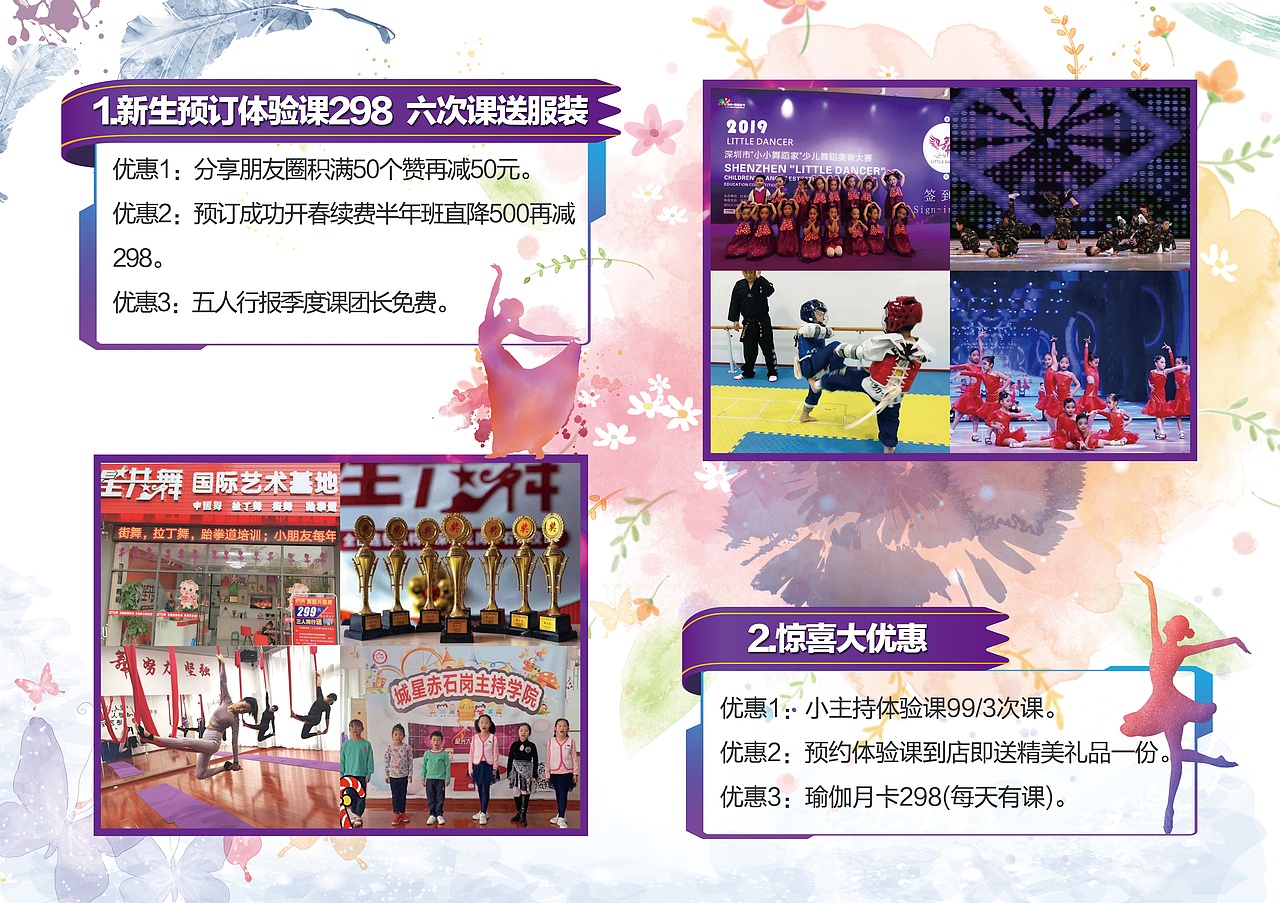 舞蹈培训机构宣传（图ZMjA3MDA4ODY4） - 海报 - 站酷设计师一叶知秋3232原创素材 - 站酷ZCOOL