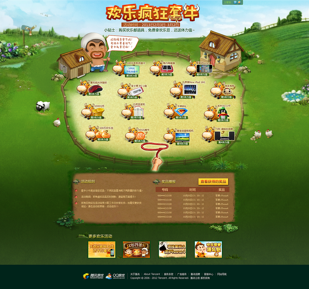 欢乐活动专题（图ZMjc0MzIxNzI=） - 游戏/娱乐 - 站酷设计师nnna原创素材 - 站酷ZCOOL