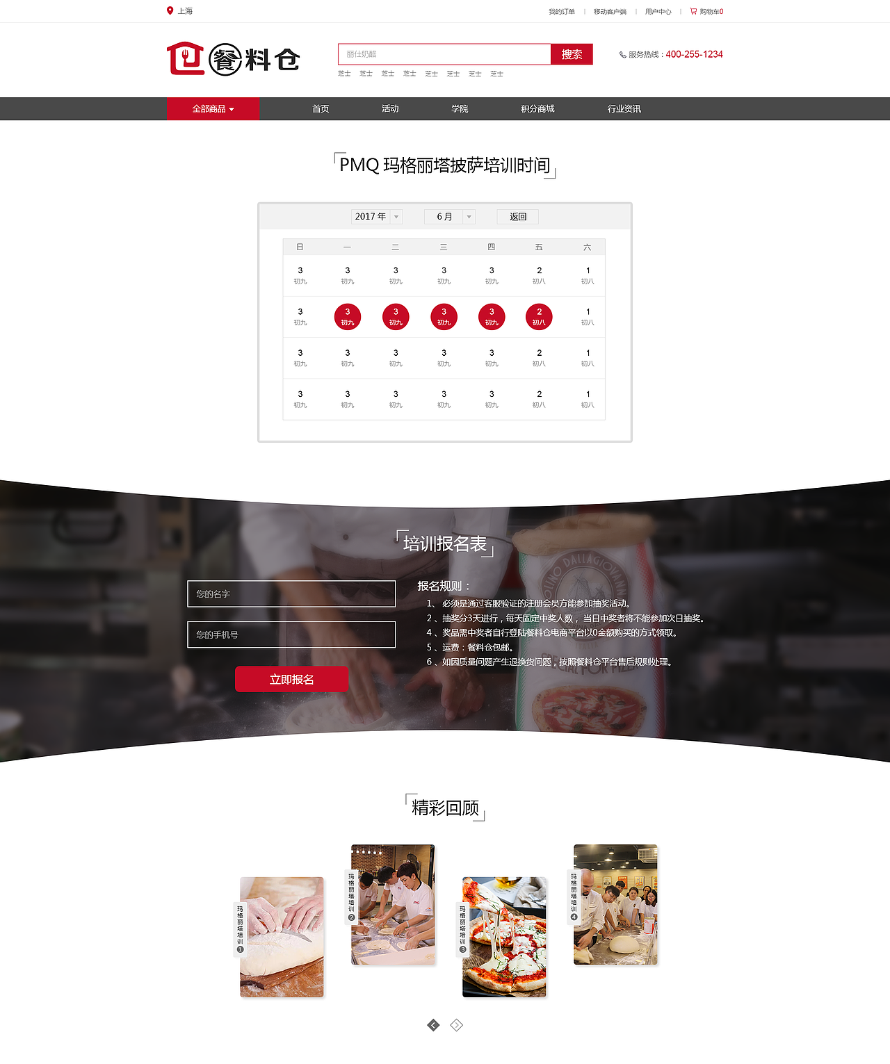 餐料仓电商平台（图ZMTA2NDUyODI4） - 电商 - 站酷设计师所谓的勇敢原创素材 - 站酷ZCOOL