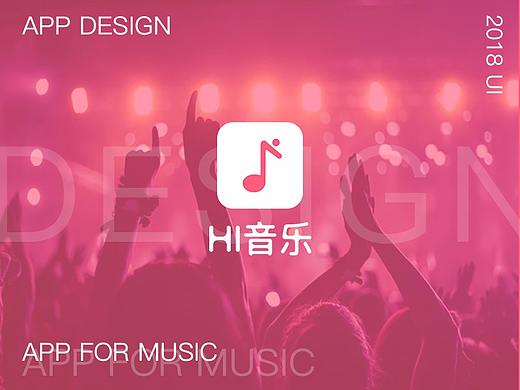 音乐app
