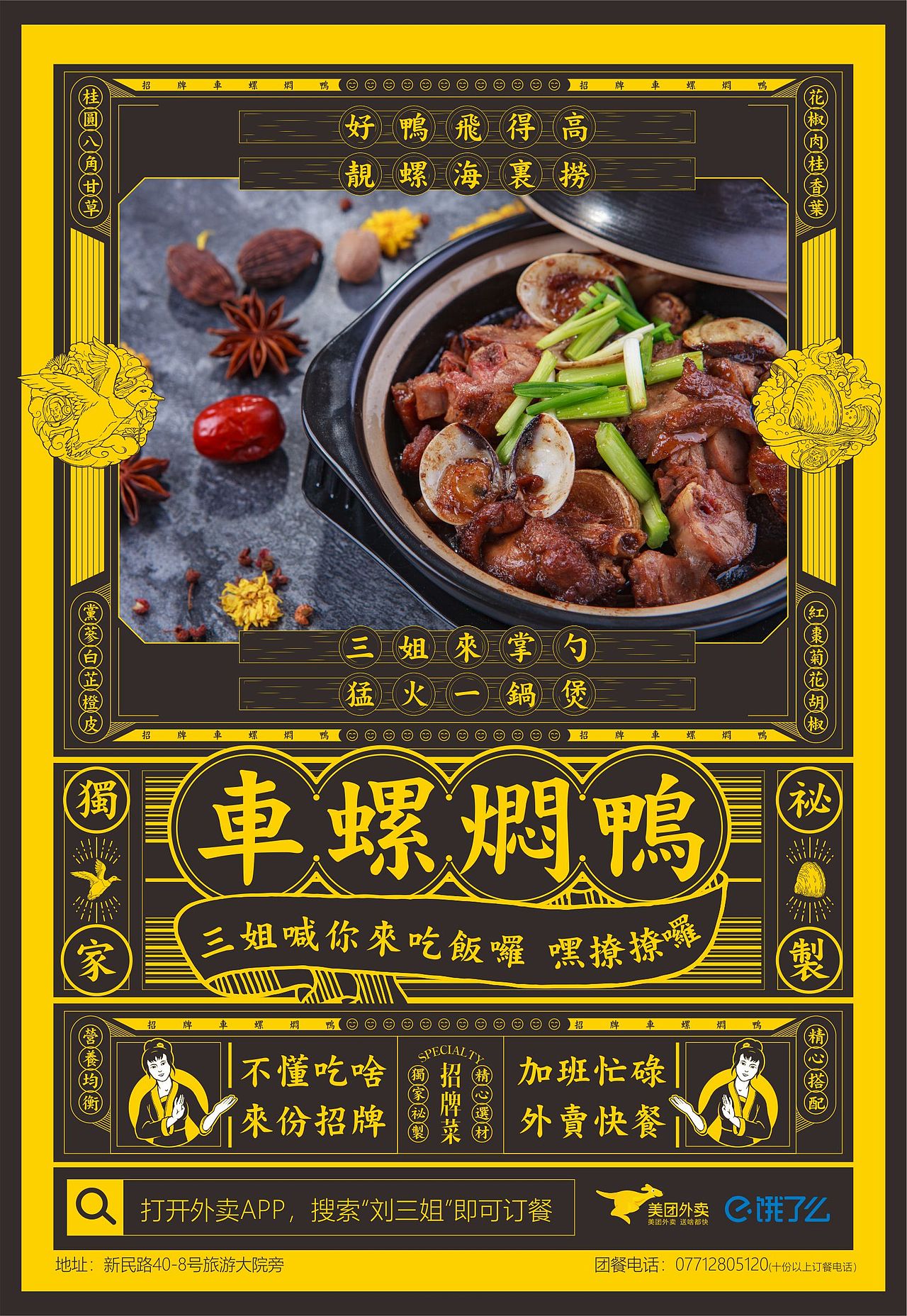 刘三姐快餐连锁