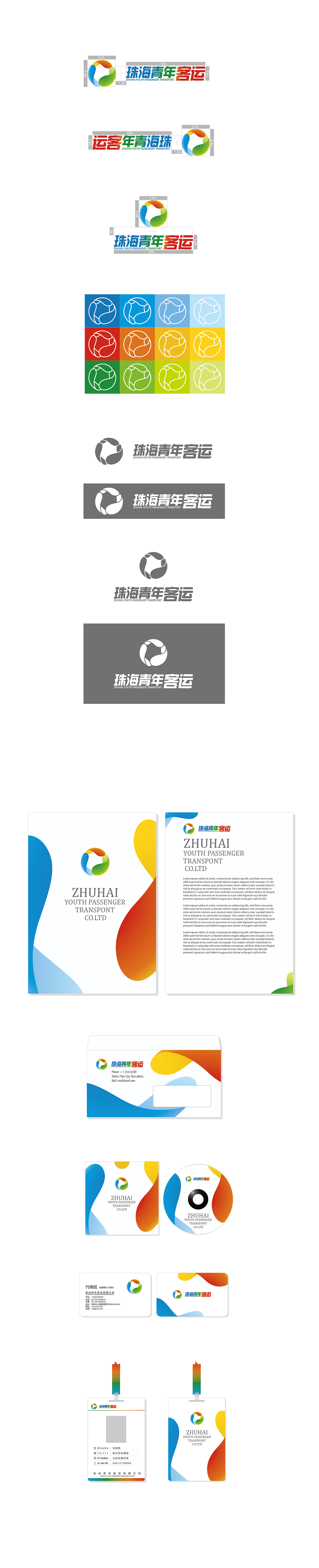 珠海青年LOGO设计（图ZMTg0NTA0Njg=） - 品牌 - 站酷设计师蔡俊綦原创素材 - 站酷ZCOOL