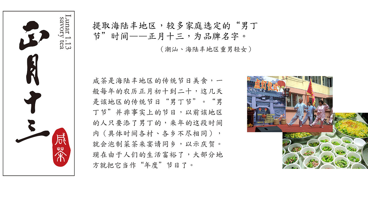 正月十三——海陆丰咸茶文化品牌包装（图ZMzM0MTYxNTY=） - 包装 - 站酷设计师kysen原创素材 - 站酷ZCOOL