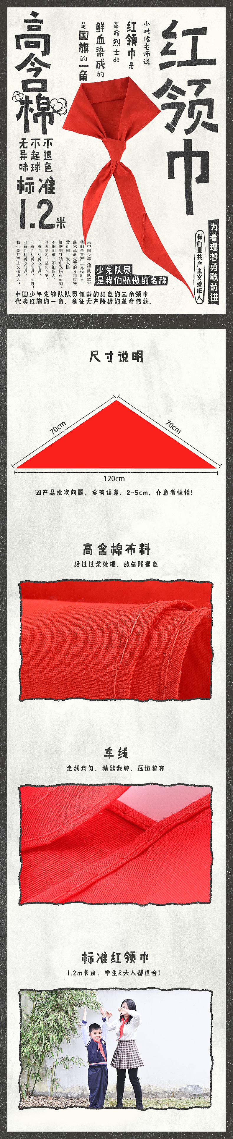 大字报复古风 红领巾 详情（图ZMTA2Njk0NDEy） - 电商 - 站酷设计师__Annie原创素材 - 站酷ZCOOL