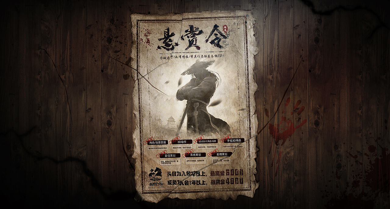 悬赏令海报主视觉设计