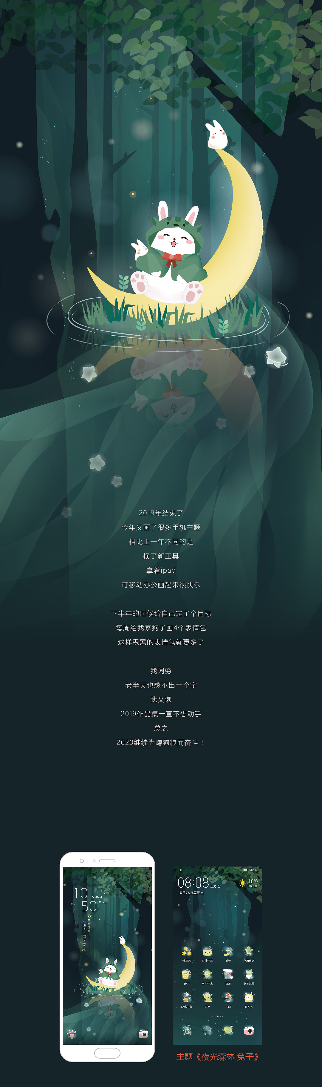 2019作品集（图ZMTkzNzM2MDc2） - 主题/皮肤 - 站酷设计师不会飞的兔几原创素材 - 站酷ZCOOL