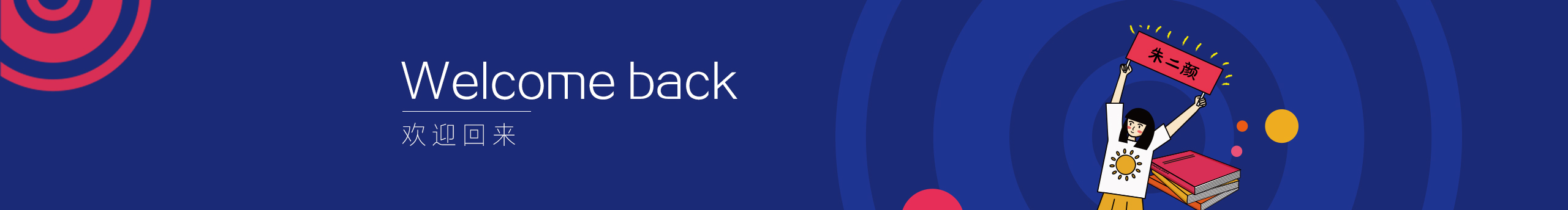 朱二颜的个人主页（封面预览） - 主页封面设置 - 站酷设计师朱二颜原创素材 - 站酷ZCOOL