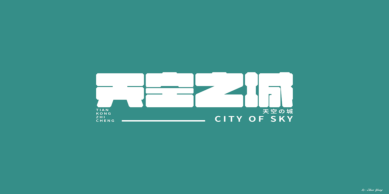 字体设计（枯燥）（图ZMjQwNDgyNTk2） - 字体/字形 - 站酷设计师大永_Dzy原创素材 - 站酷ZCOOL
