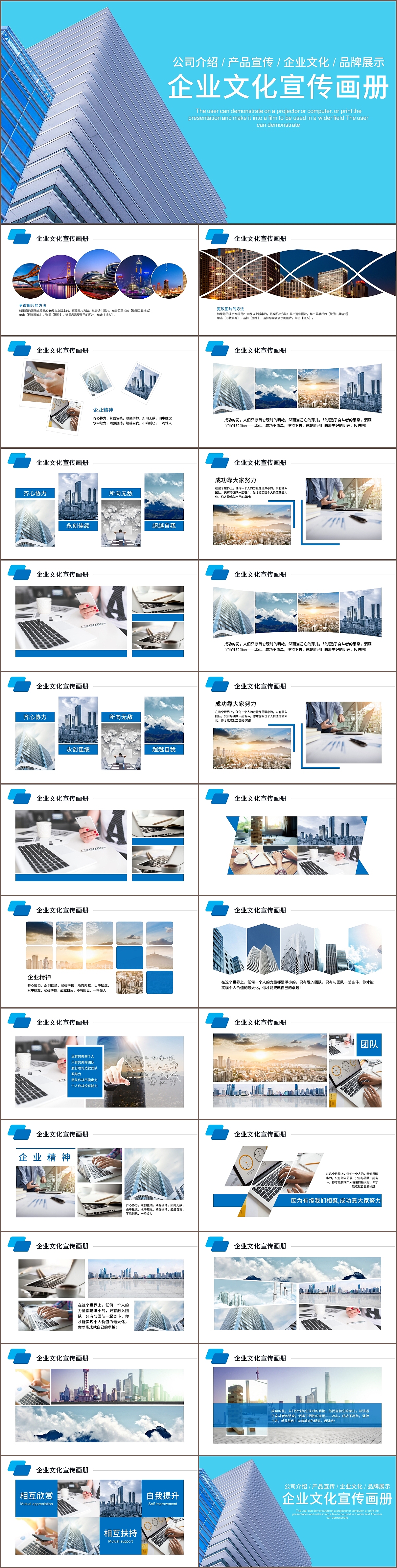 创意蓝色公司企业文化介绍品牌展示宣传画册PPT模板（图ZMTM4NzA3Nzcy） - PPT/Keynote - 站酷设计师PPT设计师01原创素材 - 站酷ZCOOL