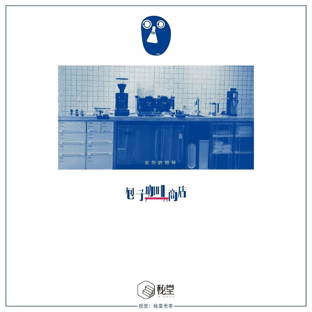 包子咖啡商店-2.0说明书