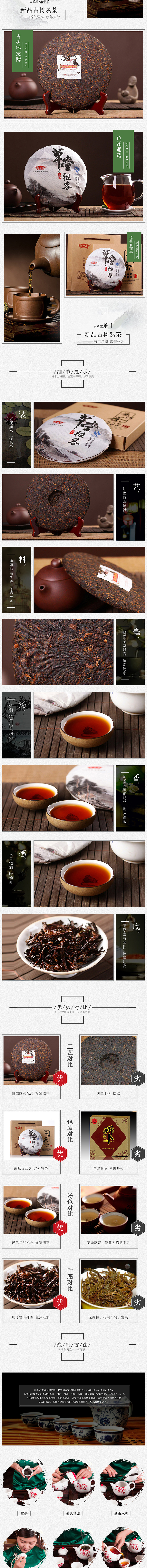 中国风详情页（图ZNTQ4ODc1NjA=） - 运营设计 - 站酷设计师荆女古女良是我原创素材 - 站酷ZCOOL