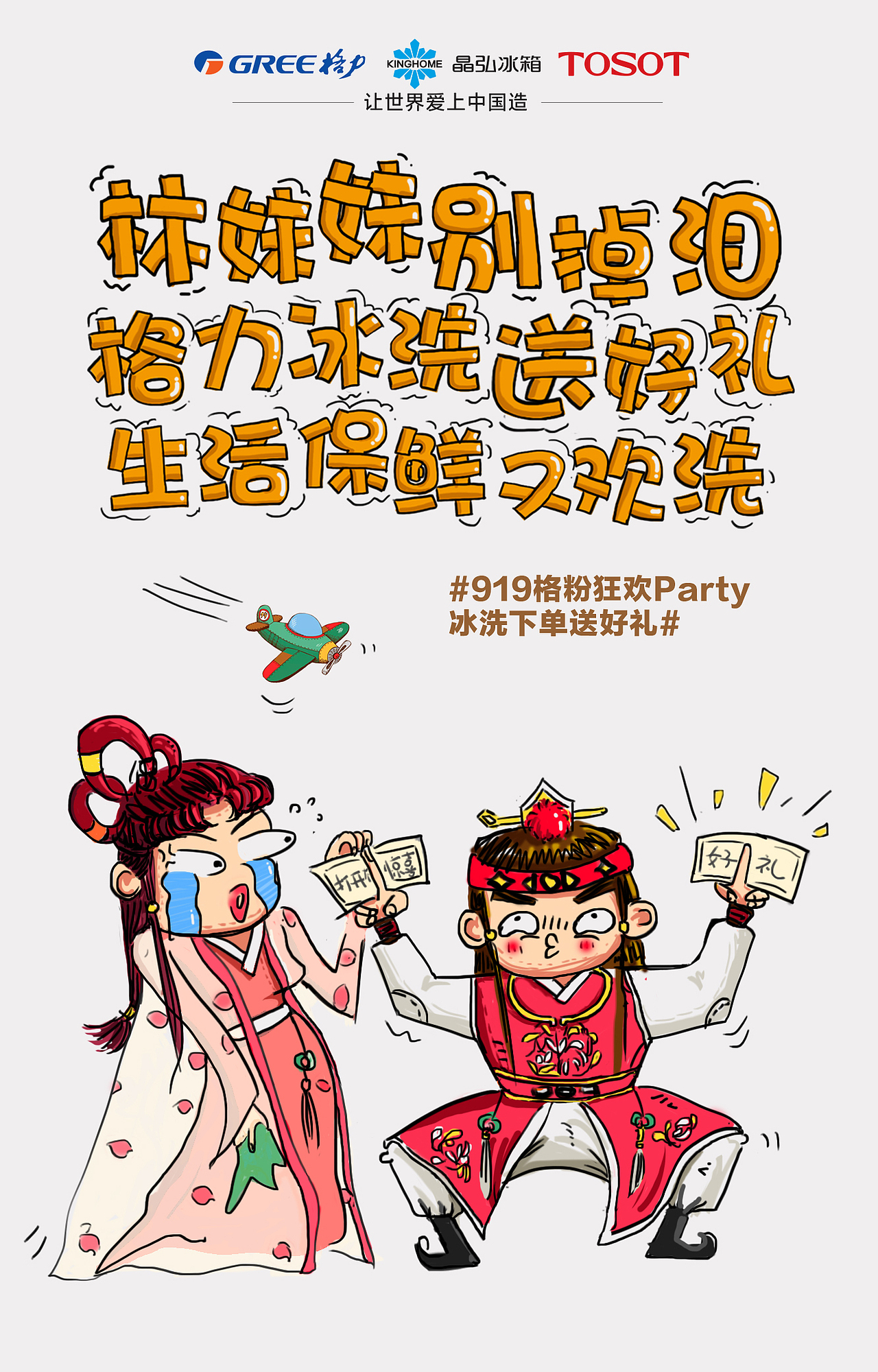 格力活动宣传海报