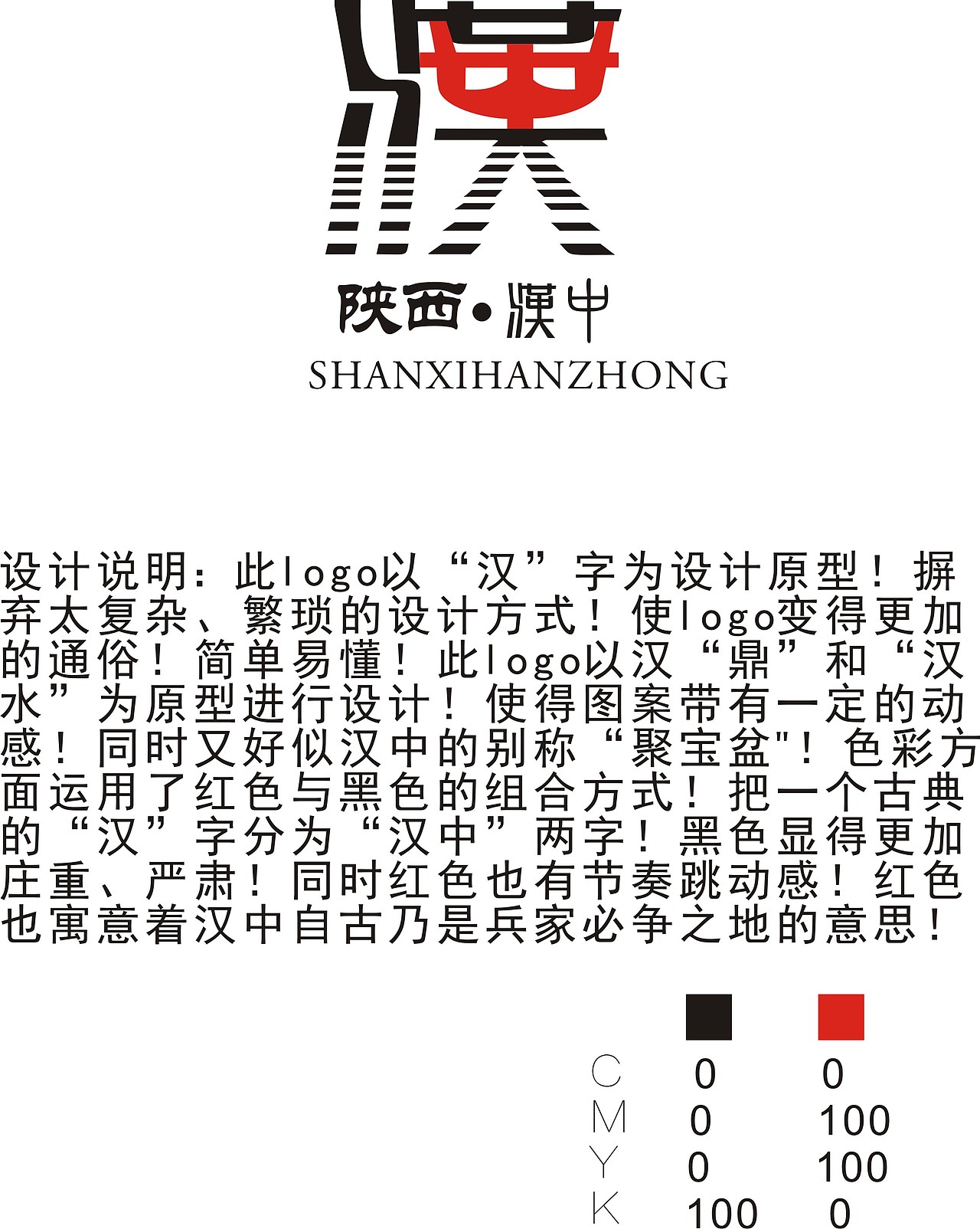 汉中旅游形象logo征集活动