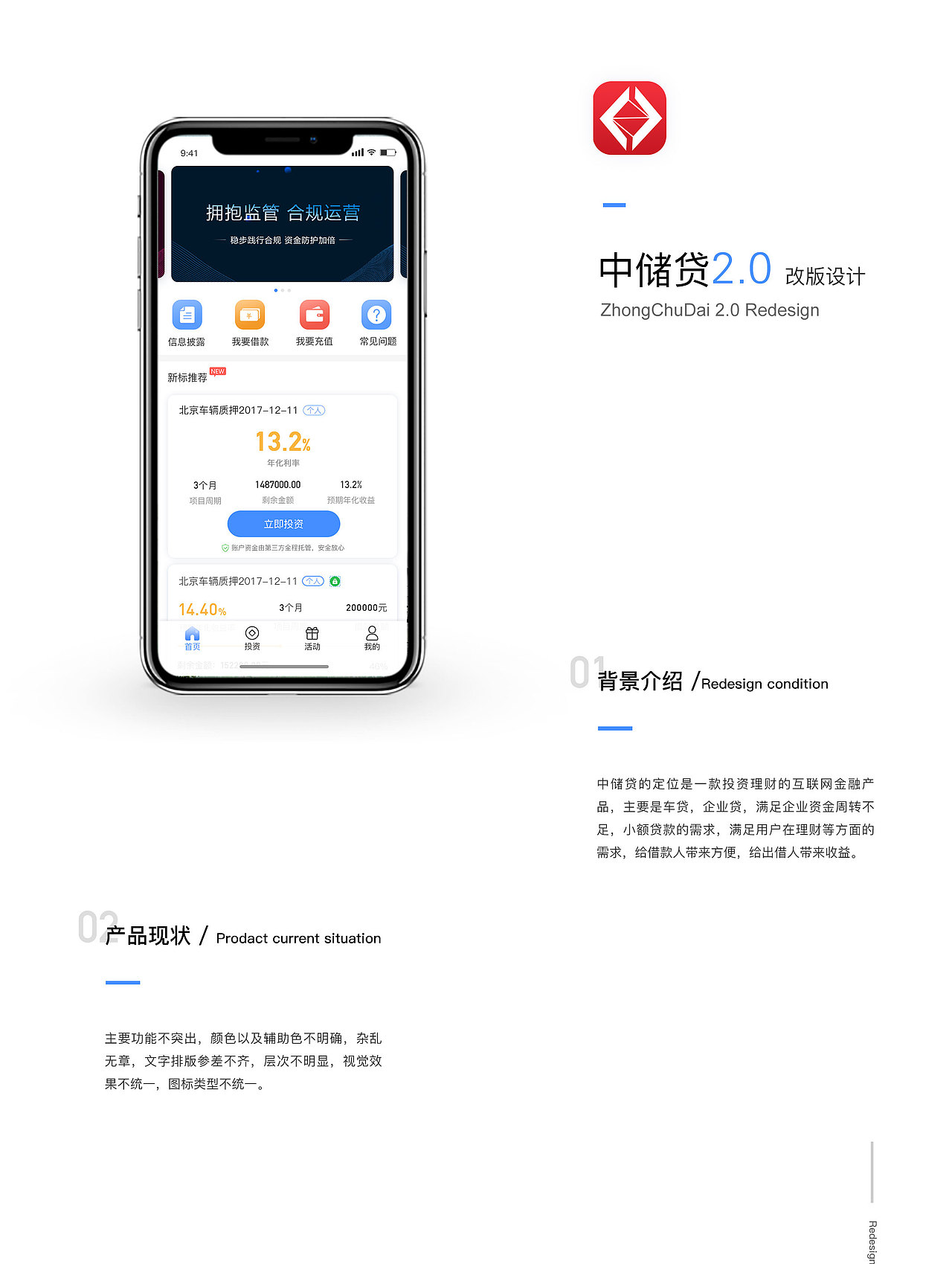 中储贷APP改版设计