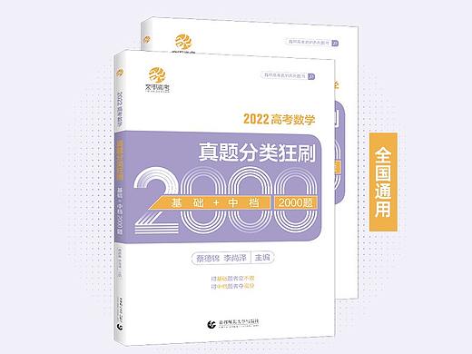 真题狂刷2000题详情