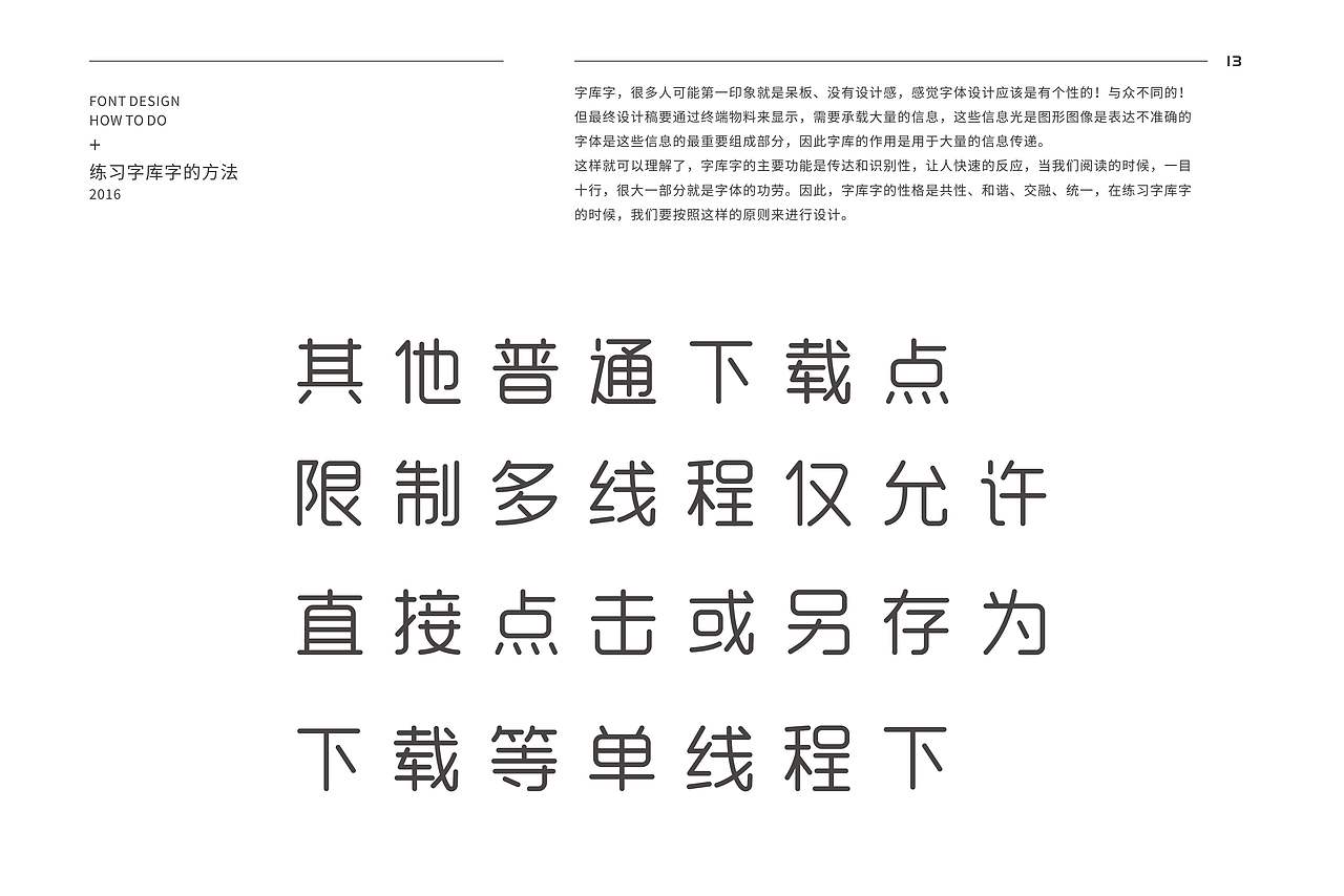 当 庞门正道标题体2.0遇到心如仓井空如镜（图ZNzEzMzE2MzI=） - 字体/字形 - 站酷设计师周榆富原创素材 - 站酷ZCOOL
