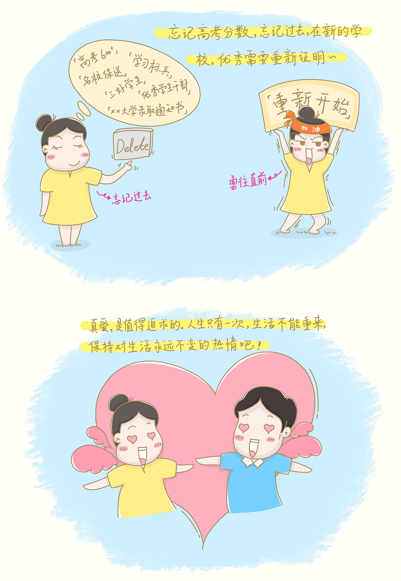 老学姐呕心力作,看完漫画,开学技能全get~