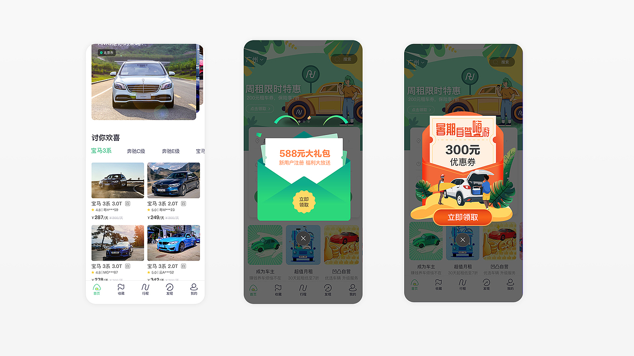 租车 App界面设计（图ZMjE5NzExODIw） - APP界面 - 站酷设计师Eiffor原创素材 - 站酷ZCOOL