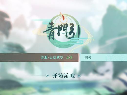 青门引【中国风虚拟吃鸡游戏·个人练习作品】GUI