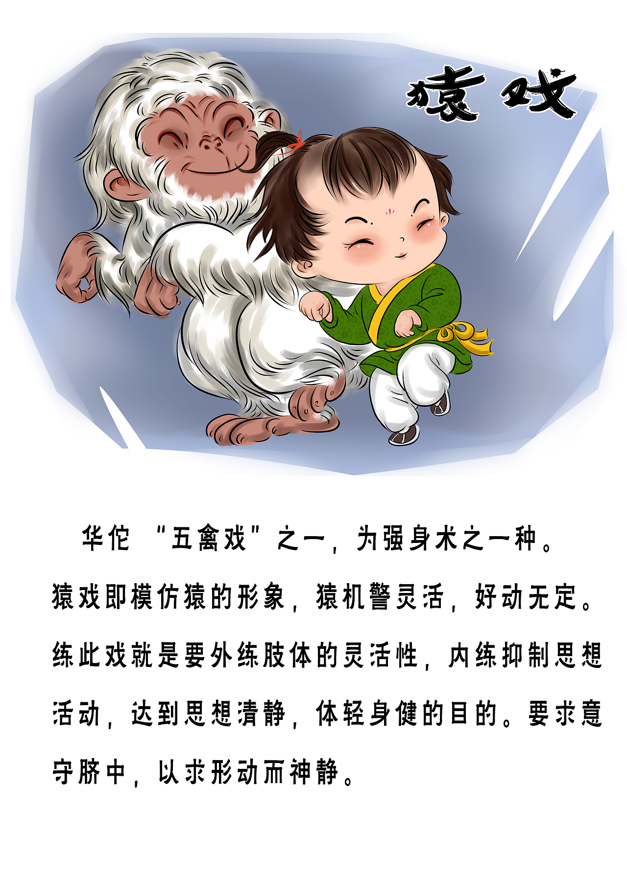 五禽戏（图ZMjA0ODgxNjI4） - 儿童插画 - 站酷设计师超萌绘原创素材 - 站酷ZCOOL