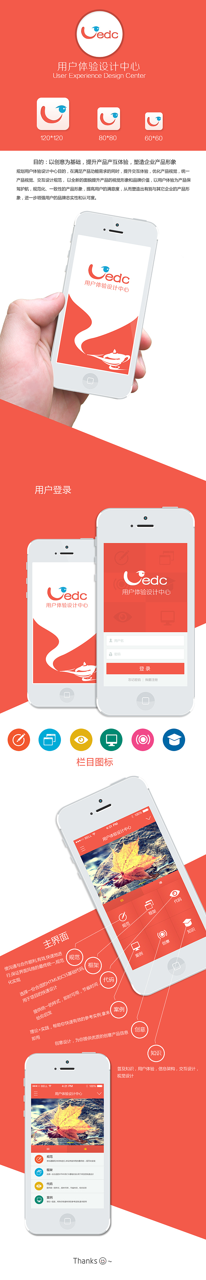 UEDC用户体验设计中心APP概念设计（图ZMTk1NTk1NDQ=） - APP界面 - 站酷设计师feelsun123原创素材 - 站酷ZCOOL