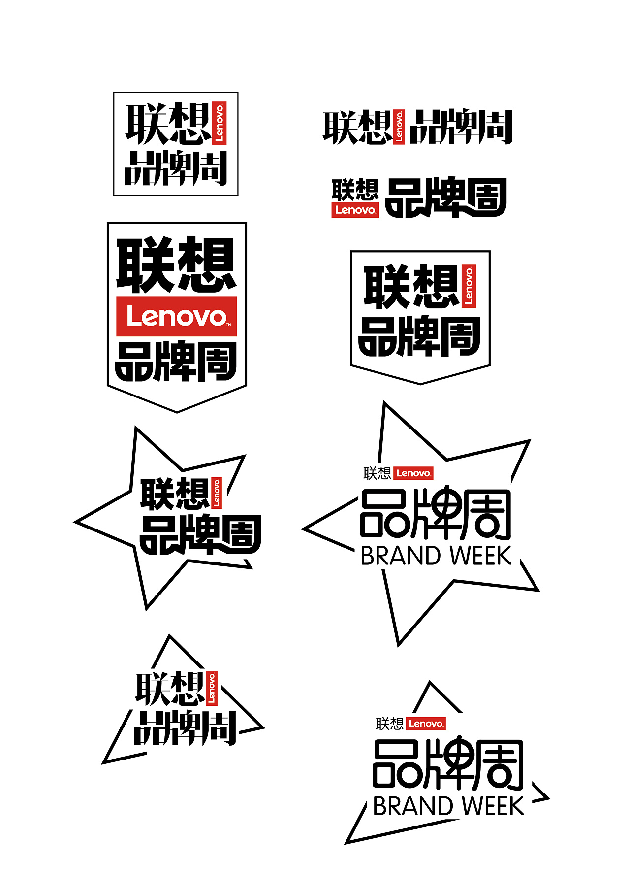 联想 品牌周 logo