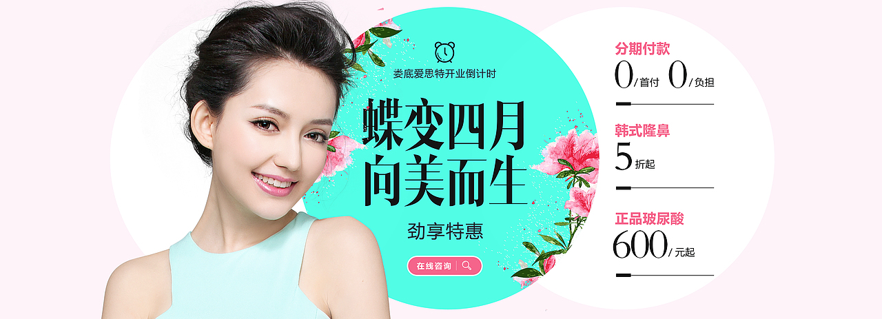 整形美容（图ZNDYwNTU5MTI=） - 运营设计 - 站酷设计师不懒惰 不悲观原创素材 - 站酷ZCOOL