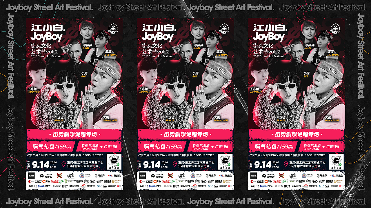江小白JOYBOY街头文化艺术节vol.2（图ZMTk3OTczNTgw） - 品牌 - 站酷设计师sivenlee原创素材 - 站酷ZCOOL