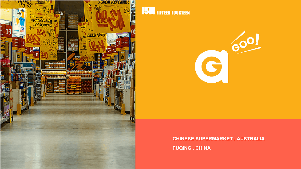 "aigoo"-澳大利亚超市品牌设计