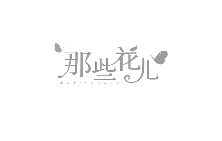 2014年字体总结