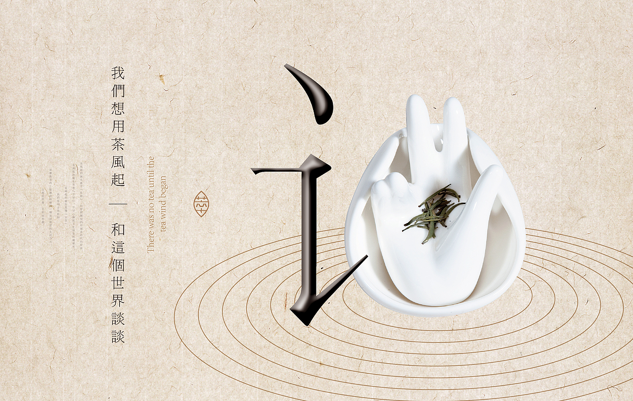 茶风起（图ZODY2MDc0ODg=） - 品牌 - 站酷设计师餐饮设计青岛小鱼原创素材 - 站酷ZCOOL