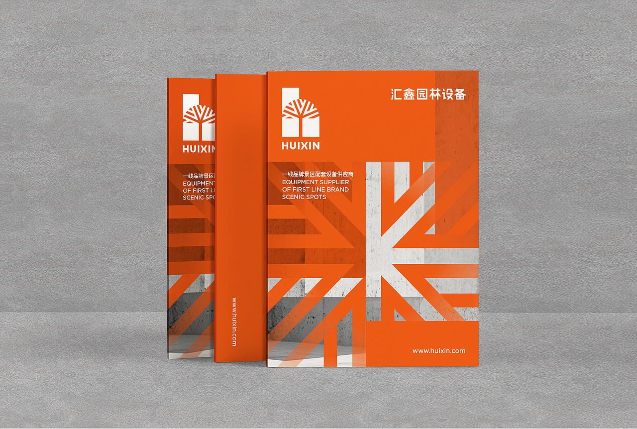 汇鑫园林设备企业形象设计