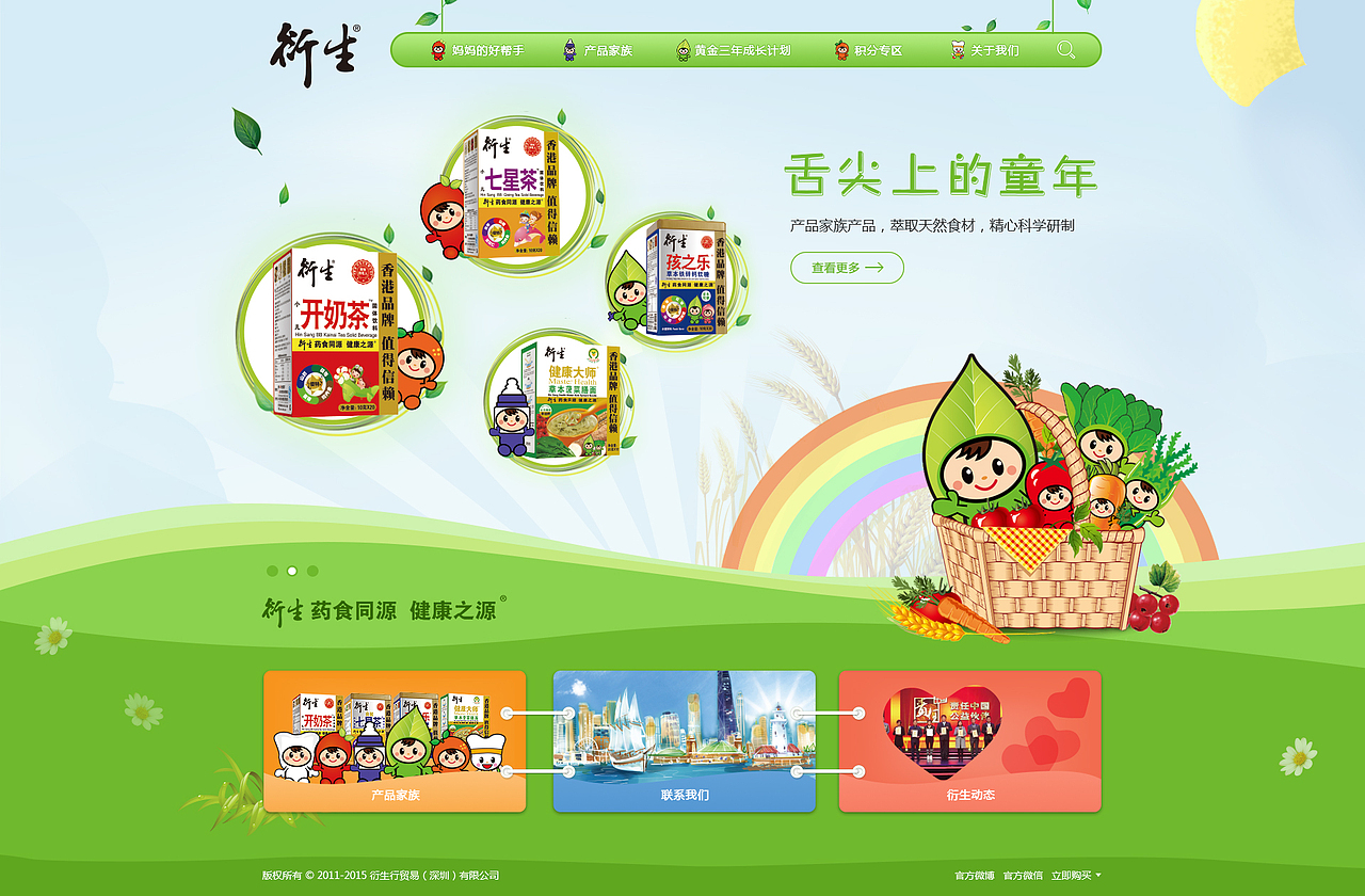 衍生官网（图ZODIxODM0NzI=） - 企业官网 - 站酷设计师雪碧阔乐原创素材 - 站酷ZCOOL