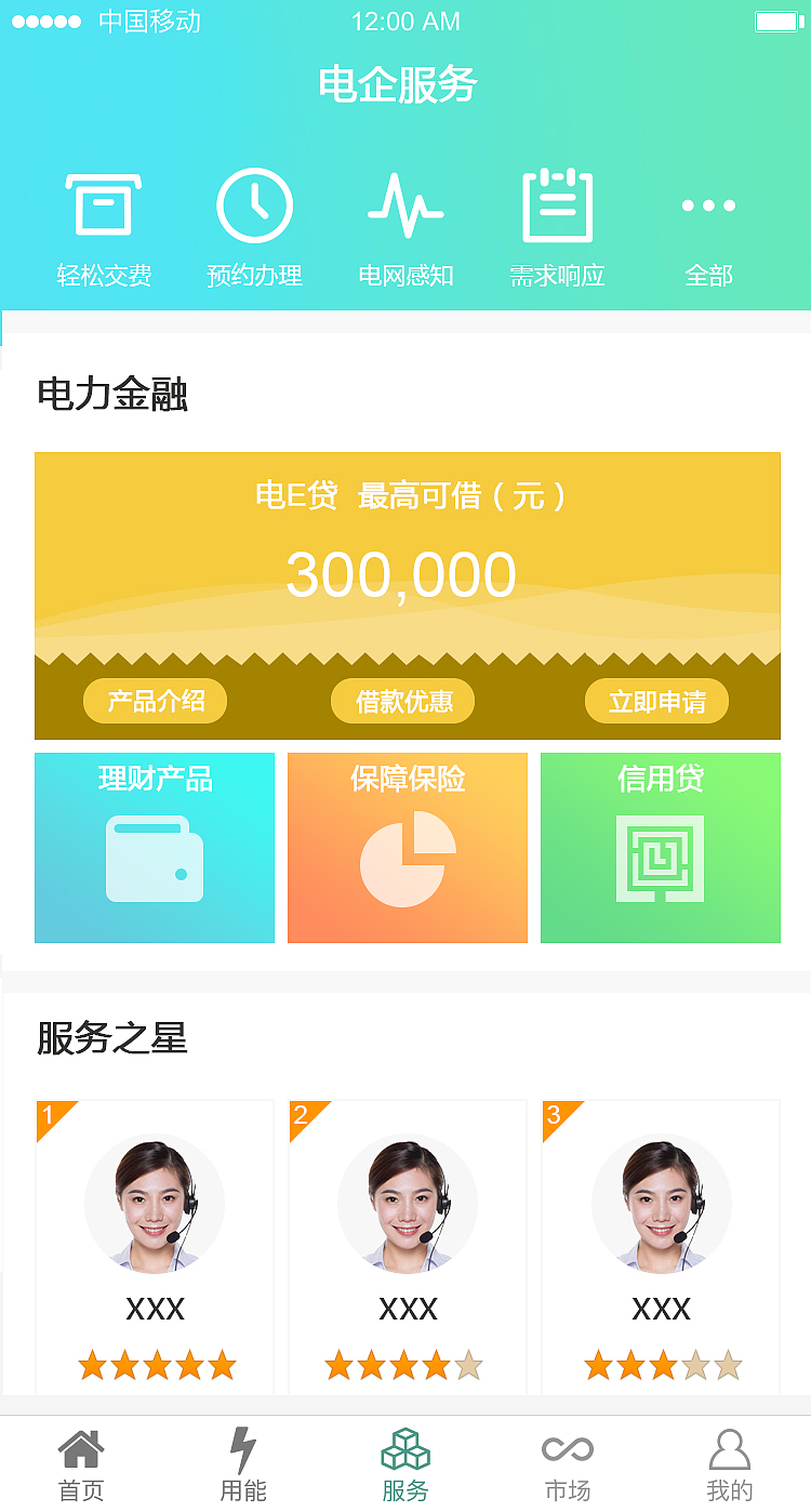 掌电app（图ZMTc1NDU0MTQ4） - APP界面 - 站酷设计师温暖的大卷毛原创素材 - 站酷ZCOOL