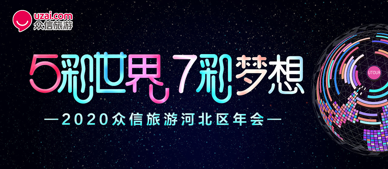 2020年年会作图（图ZMTkzNjI3OTY0） - 品牌 - 站酷设计师鱼小喵_MIAO原创素材 - 站酷ZCOOL