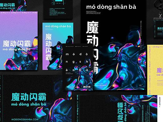 Mo Dong Shan Ba for Music Festival