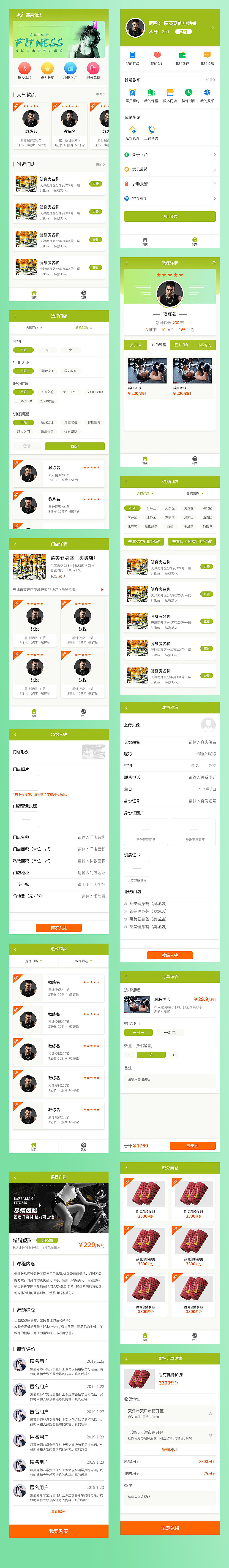 一款运动锻炼类 APP设计