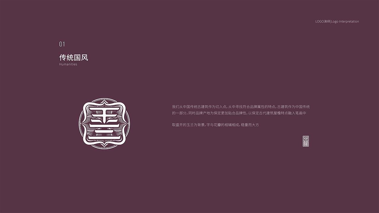 玉兰·东方印（图ZMjU3ODY5NTQ4） - 品牌 - 站酷设计师成都观唐创意原创素材 - 站酷ZCOOL